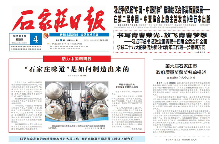 石家莊日報｜“石家莊味道”是如何制造出來(lái)的