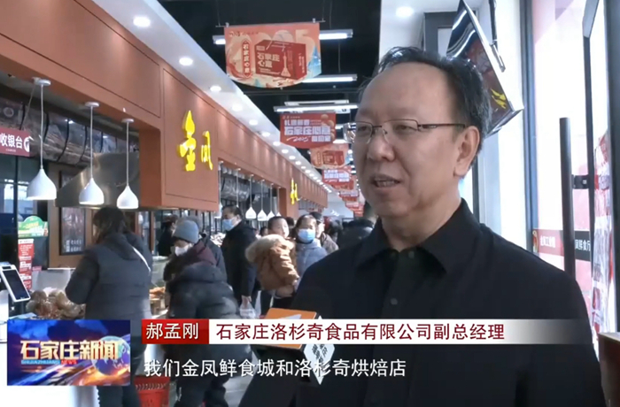 石家莊新聞｜品味老字號非遺美食 石家莊多家餐飲企業(yè)春節假期開(kāi)門(mén)迎客
