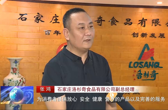 石家莊新聞｜向“新”突破 以“質(zhì)”謀變 石家莊市現代食品產(chǎn)業(yè)不斷開(kāi)創(chuàng  )新賽道