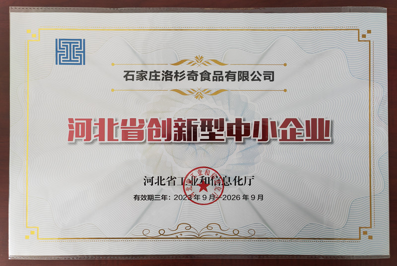 河北省創(chuàng  )新型中小企業(yè)
